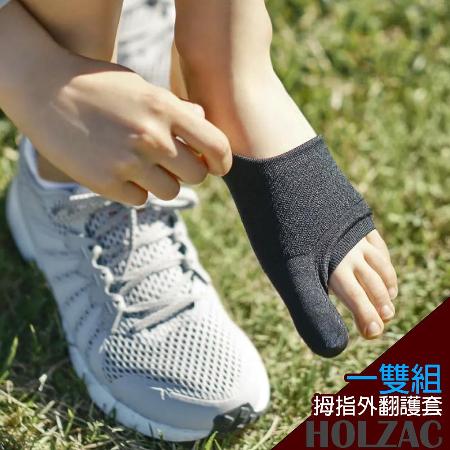 【HOLZAC】日本貼紮立體蜂巢矽膠拇指外翻護套護具(一雙組))♒️90B016